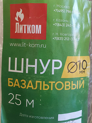 Шнур базальтовый 10 мм